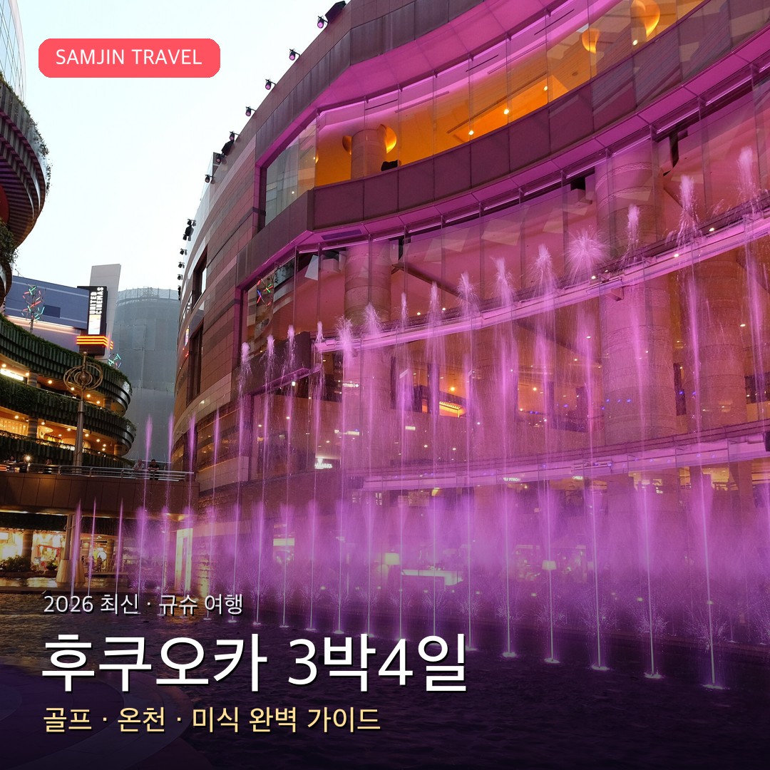 후쿠오카 3박4일 골프 온천 미식 완벽 가이드